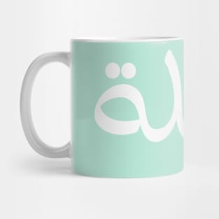 arabic word Mug